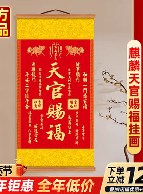 老师推荐正品2025麒麟天官赐福