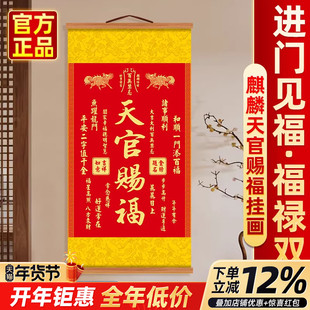 老师挂件正品2026麒麟天官赐福客厅玄关装饰画丝绢挂画办公室书房