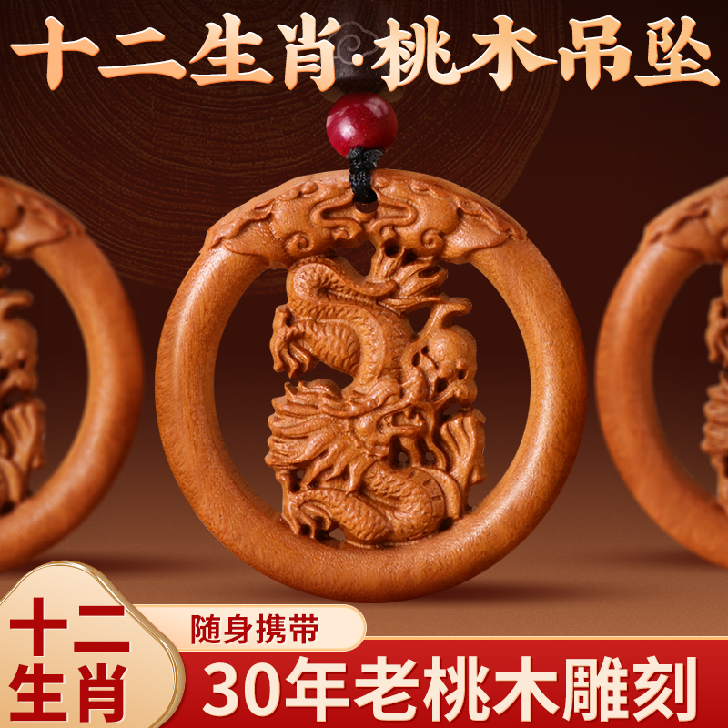 桃木十二生肖编织绳吊坠