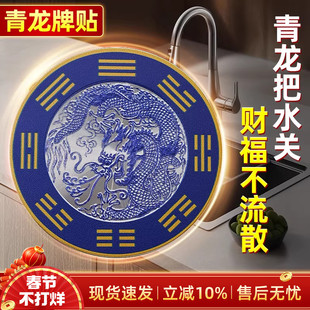 青龙牌贴水龙头上用贴自粘式贴纸窗下水龙头贴对窗户青龙洗衣机贴