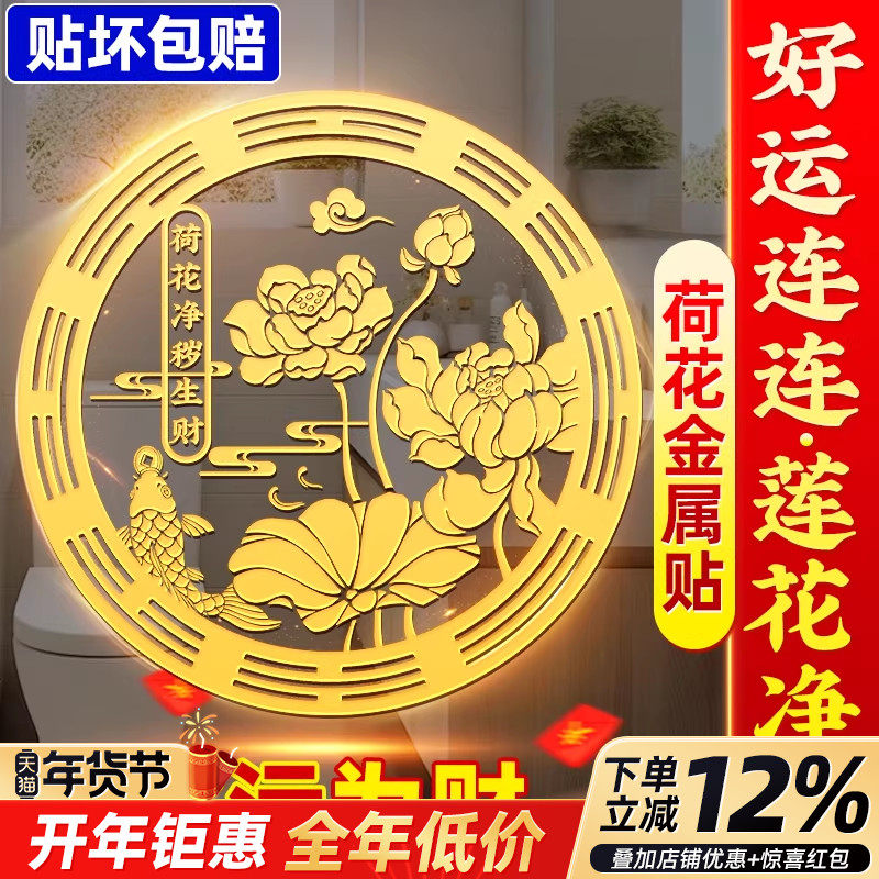 好韵连连荷花贴卫生间净秽九鲤鱼莲花厕所正东西北对门上挂件贴纸,家居饰品,装饰摆件,淘宝优惠券,粉丝福利购,淘宝优惠卷