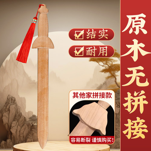 桃木剑挂件纯原木质制手工雕刻