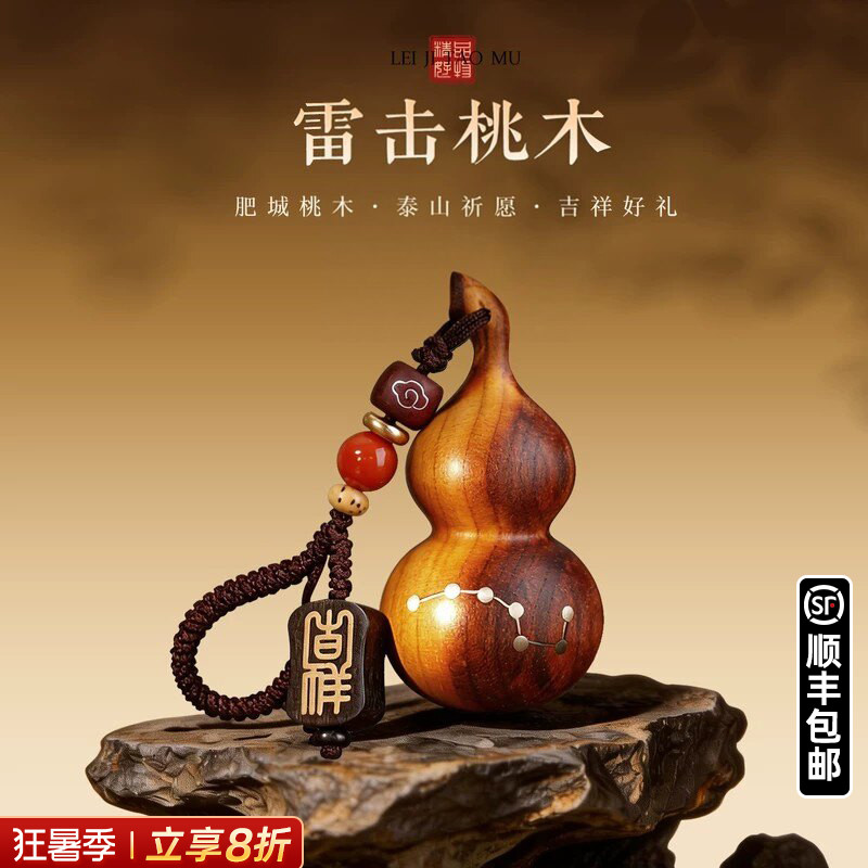 和堂悦舍天然雷击桃木葫芦挂件钥匙扣吊坠保真30年实心手把件随身 - 实物图
