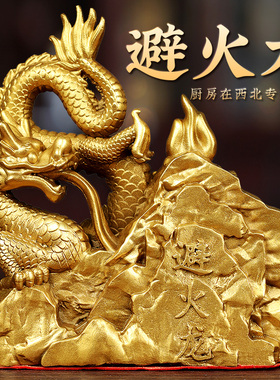 黄铜避火气龙瓶厨房西北正北角家居创意个性工艺品龙家居摆件