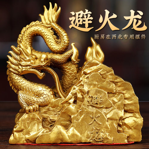 避火龙厨房在西北黄铜