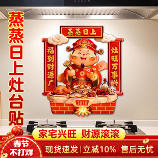 灶王爷灶王奶厨房贴2026新款灶王神贴纸静电贴蒸蒸日上灶君灶神