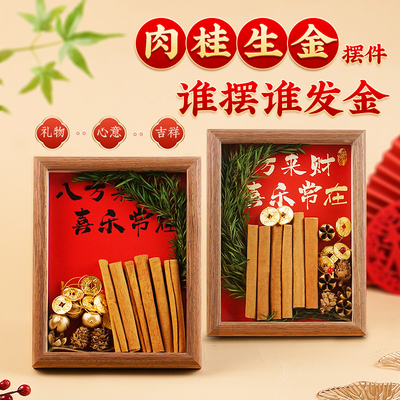 肉桂生财摆件乔迁之喜客厅招财进宝新居礼物办公室八方来财七粒米