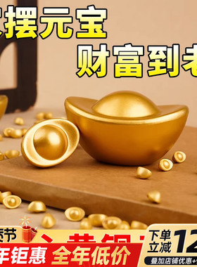 黄铜实心金元宝摆件大号财神家居客厅店铺开业乔迁招财聚宝盆装饰