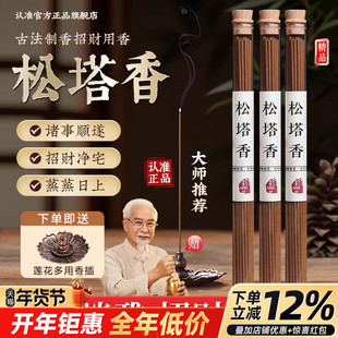 松塔香官方旗舰店招财净化磁场专用室内熏香古法线香手工用品