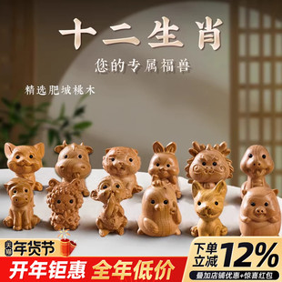 2026马年十二生肖属相手工木雕蛇龙虎猴猪三合吉祥物桃木蛇年摆件