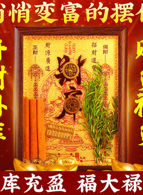 财库相框补库黄财神摆台玄关工位