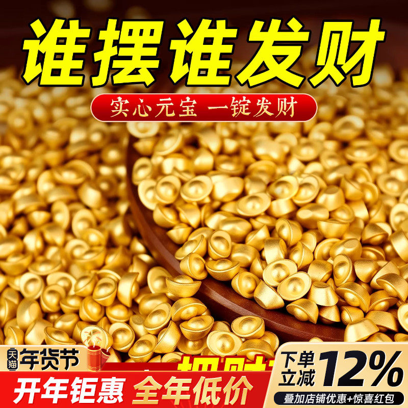 沙金实心小元宝金元宝摆件铜元宝摆件迷你大号元宝聚宝盆招财聚财,家居饰品,国学摆件,淘宝优惠券,粉丝福利购,淘宝优惠卷