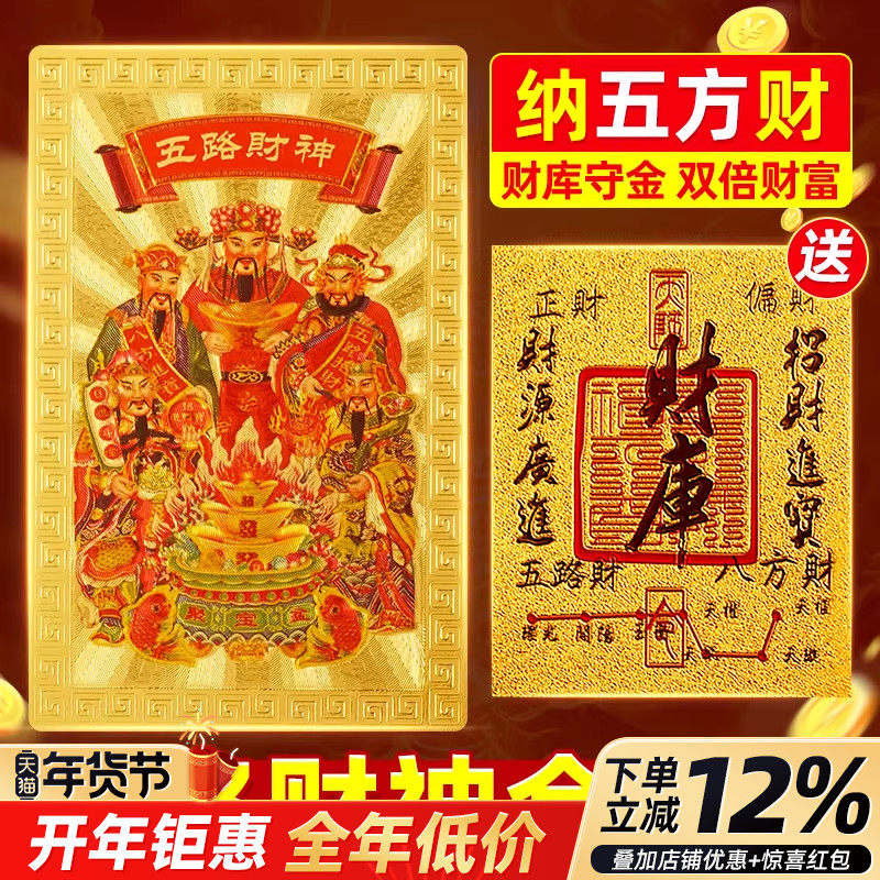 五路财神金卡手机壳贴财库金箔随身聚财库钥匙扣吉祥物男女礼物,家居饰品,装饰摆件,淘宝优惠券,粉丝福利购,淘宝优惠卷