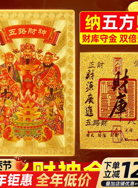 五路财神金卡手机壳贴财库金箔随身聚财库钥匙扣吉祥物男女礼物