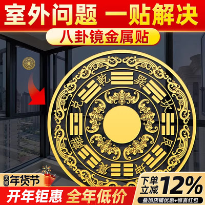八卦镜凸镜金属贴凹镜平面镜解决室外问题大门对窗户隐蔽金属贴纸