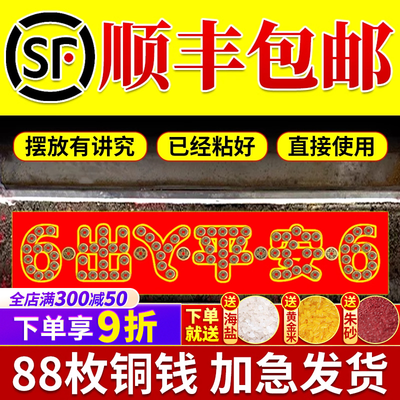 五帝钱压门槛过门石下压的出入平安硬币入户门门槛石铜钱装修专用