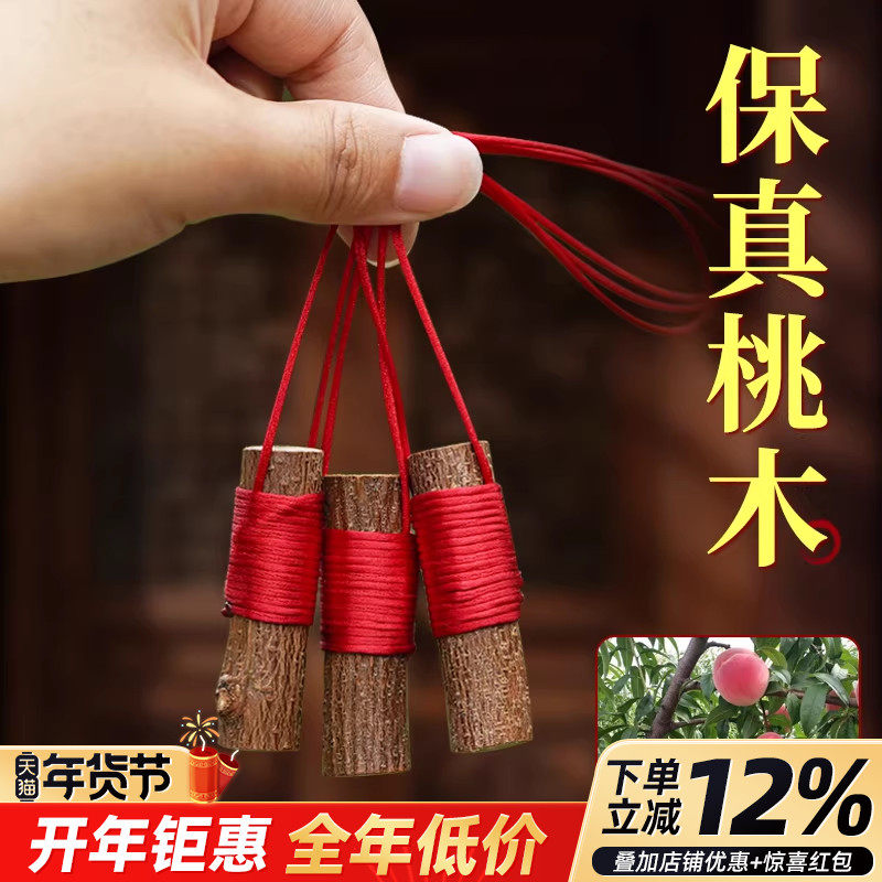 天然老桃木挂件枝桃树棒随身东南宝宝婴儿童纯手工宝剑棍枝条原木,家居饰品,木雕,淘宝优惠券,粉丝福利购,淘宝优惠卷
