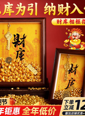 财库相框摆件十二生肖护身元宝黄金手机贴纸招财开财补财补库套装
