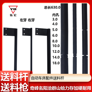 自动车床配件高皮质送料杆送料枪奇峰名阳洽群山铪力存加硬耐用