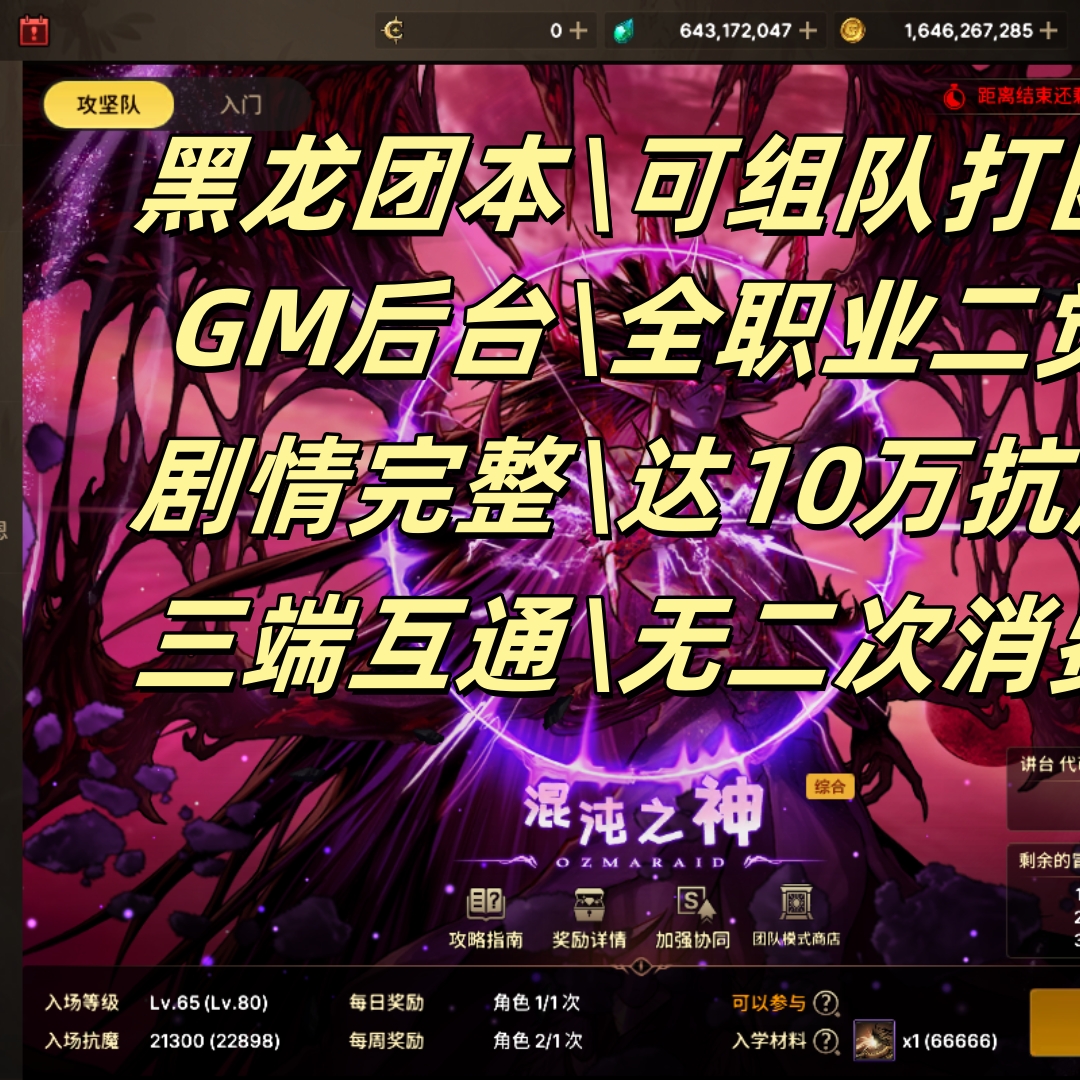 DNF地下城80手游GM后台服黑龙二觉版本韩服汉化无限资源苹果安卓