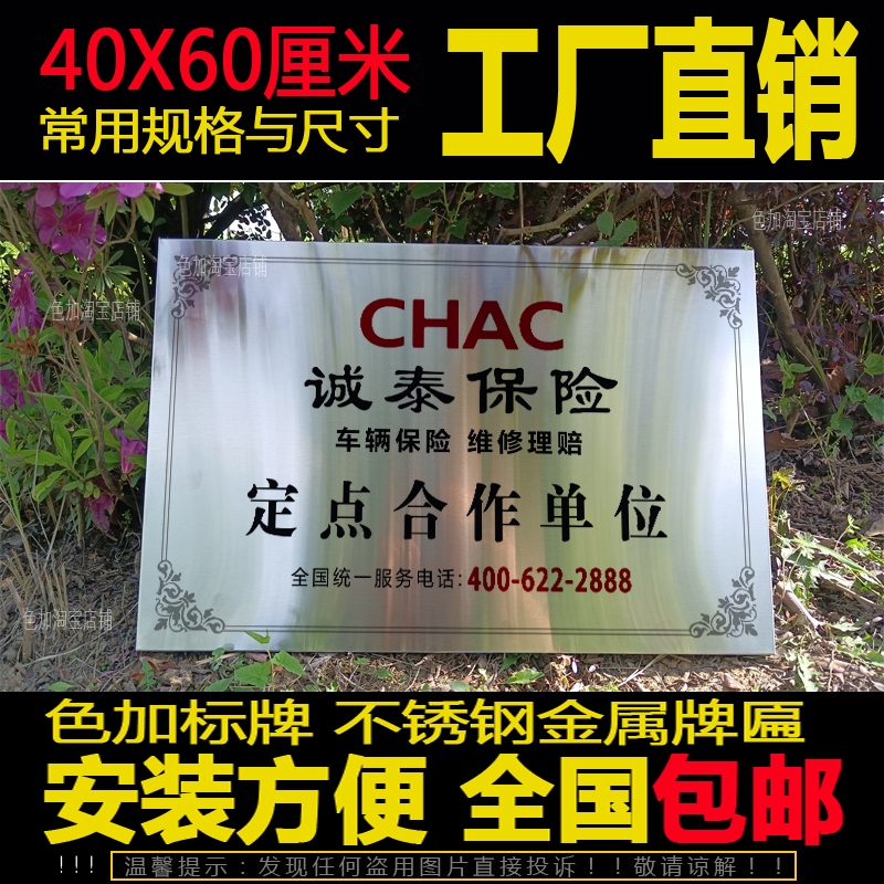 铜牌诚泰保险不锈钢牌匾车辆理赔维修定点合作定损出单拉丝银色牌