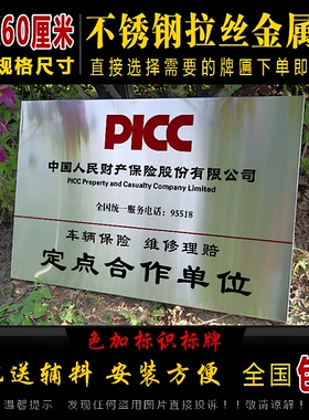 铜牌人保保险财险车辆维修定损理赔合作授权牌广告牌门牌室内招牌