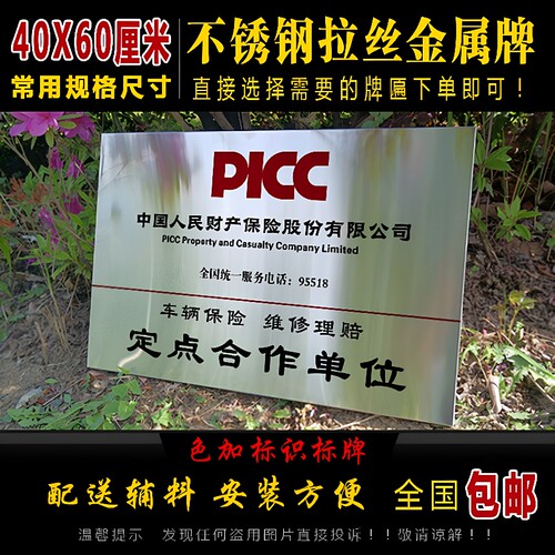 人保财险合作铜牌定损理赔牌匾