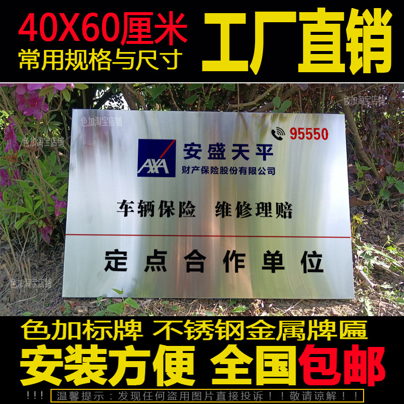 定制铜牌安盛保险授权合作车辆理赔维修定损银色不锈钢广告牌