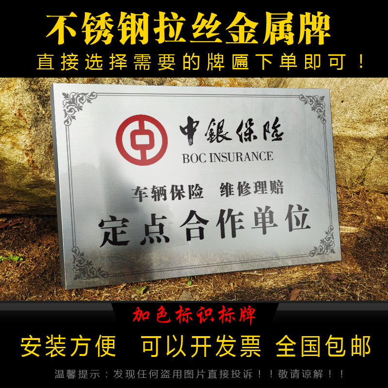定制车辆保险不锈钢铜牌拉丝银色中银保险理赔维修定损合作定点