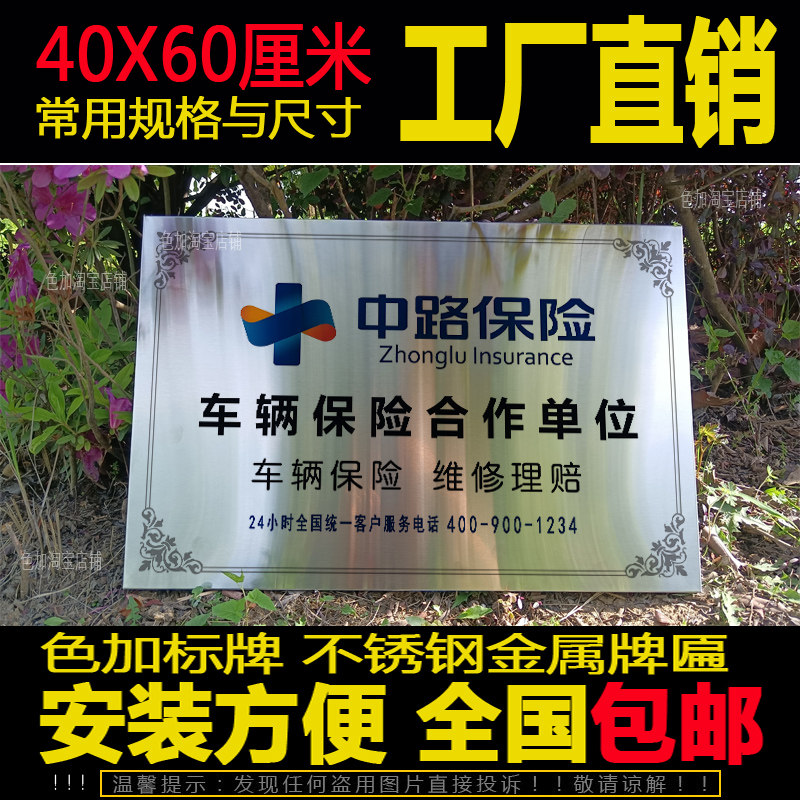 铜牌定制中路保险定点合作牌匾