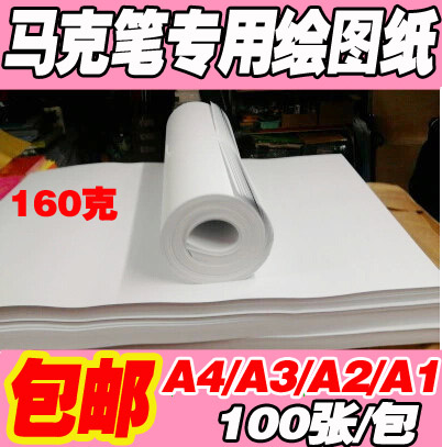 空白无框绘图纸A4A3A2A1有框机械建筑工程制图纸马克笔专用纸160g