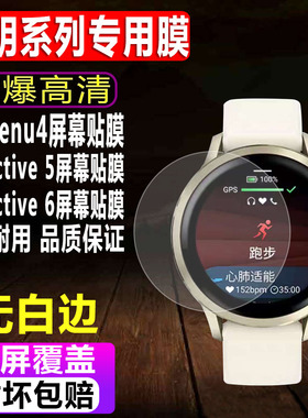 适用于Garmin佳明Venu4手表贴膜Active 5智能表钢化软膜Active 6男女款全屏41/45表盘高清水凝保护膜