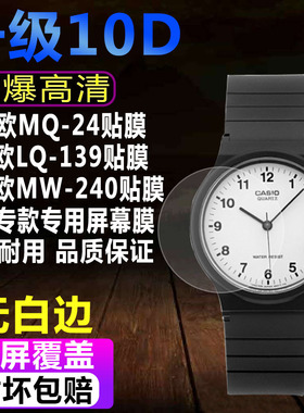 适用卡西欧小黑表MQ-24手表贴膜LQ-139钢化软膜MW-240水凝保护膜
