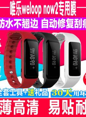 高清手环钢化软膜