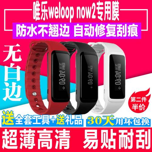 高清手环钢化软膜
