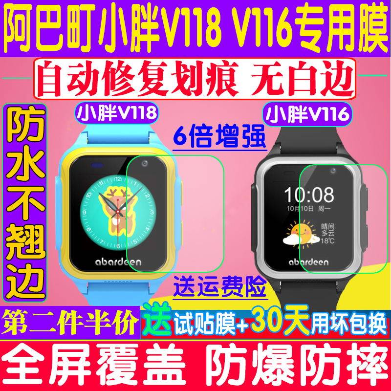 适用于阿巴町小胖V118 V116儿童智能电话手表贴膜钢化软膜保护膜