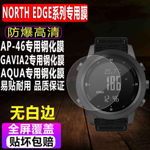 MACH防爆玻璃屏幕保护膜 款 适用于NORTH EDGE智能手表AP 46钢化膜GAVIA2运动表贴膜AQUA男士