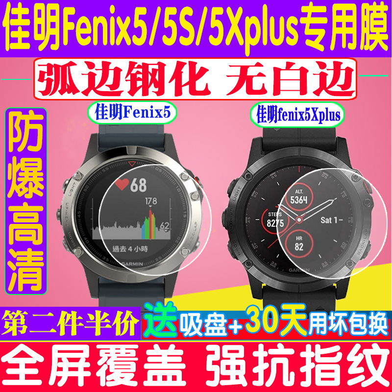 适用Garmin佳明fenix5 /5S /5Xplus235飞耐时5手表贴膜钢化保护膜