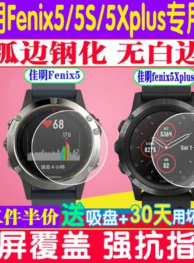 适用Garmin佳明fenix5 /5S /5Xplus235飞耐时5手表贴膜钢化保护膜