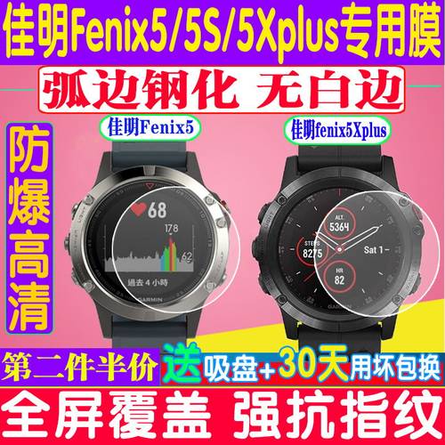 适用garmin佳明飞耐时贴膜手表