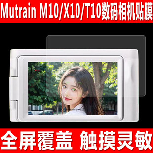 适用于Mutrain M10数码相机贴膜X10学生照相机钢化软膜T10自拍随身小型机4英寸ccd相机防爆防刮保护膜