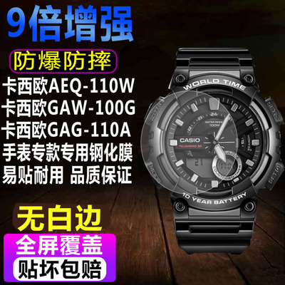 卡西欧AEQ-110W钢化膜