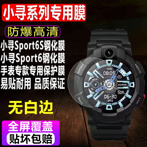 小寻Sport6S/Sport6手表钢化膜