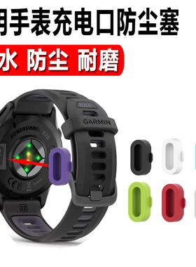适用于佳明手表255/965/265/970/570/265S充电口防尘塞Venu3/Venu3S/Active5/6/Venu2Plus/venu2防尘塞胶塞
