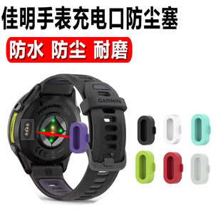 955 飞耐时245 适用于佳明手表防尘塞fenix8 165 Enduro 6pro Epix2 安夺3充电口防尘塞 7pro 158 945