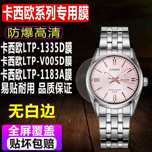 卡西欧LTP-1335D/V005D钢化膜