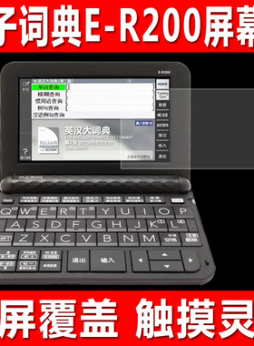 适用于卡西欧电子词典E-R220屏幕贴膜E-R300汉辞典翻译机钢化软膜E-R99英语学习机防爆防刮保护膜