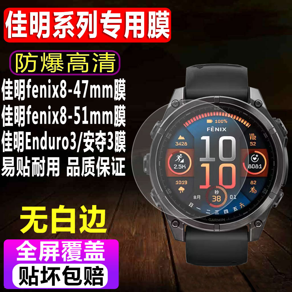 适用于佳明Fenix8/E手表钢化膜47mm智能表飞耐时贴膜51/43表盘佳明Enduro3/安夺3防爆玻璃保护膜