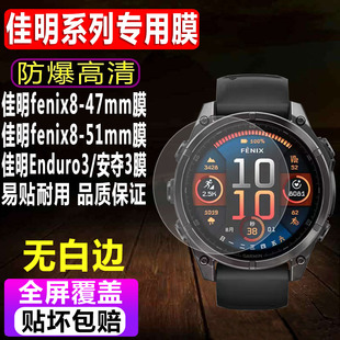 适用于佳明Fenix8/E手表钢化膜47mm智能表飞耐时贴膜51/43表盘佳明Enduro3/安夺3防爆玻璃保护膜