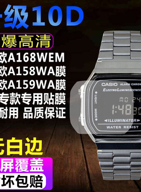 适用卡西欧A168WEM手表贴膜A158WA方块表钢化软A159WA防爆保护膜